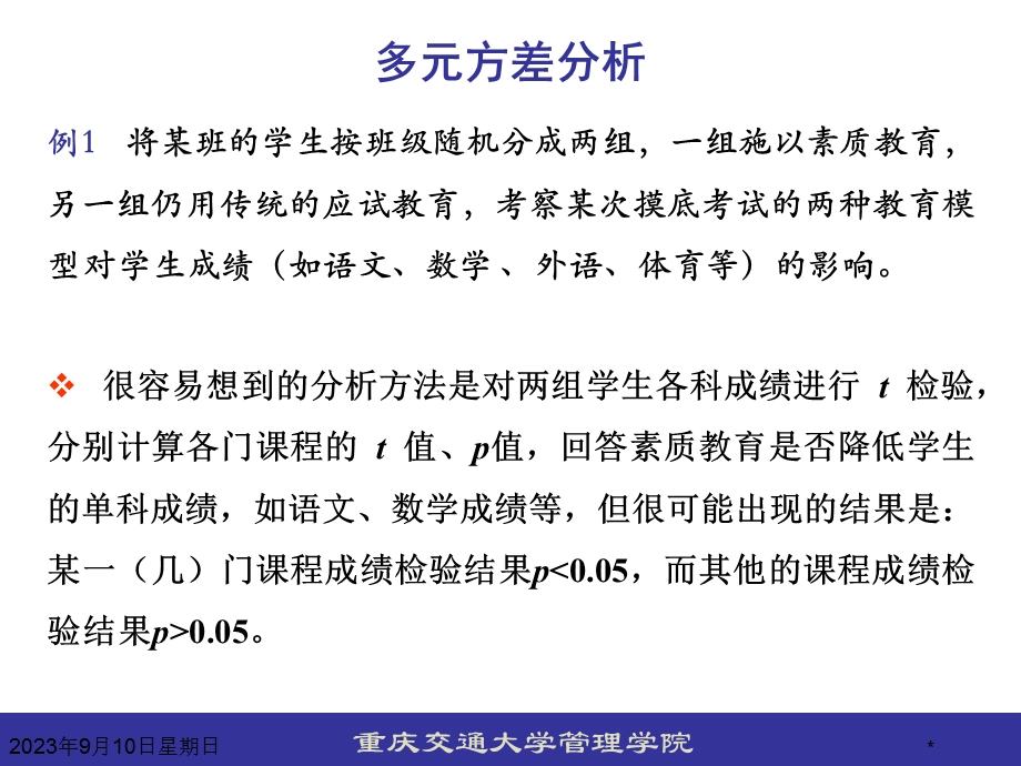 应用统计学多元方差分析与重复测量方差分析.ppt_第2页