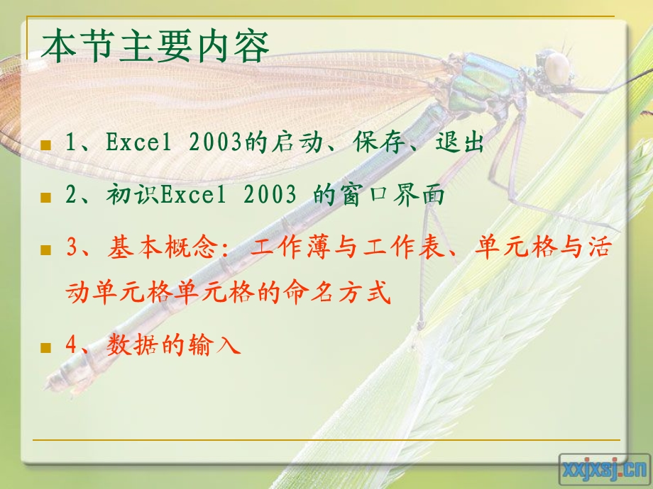 1.1excel初步介绍.ppt_第3页