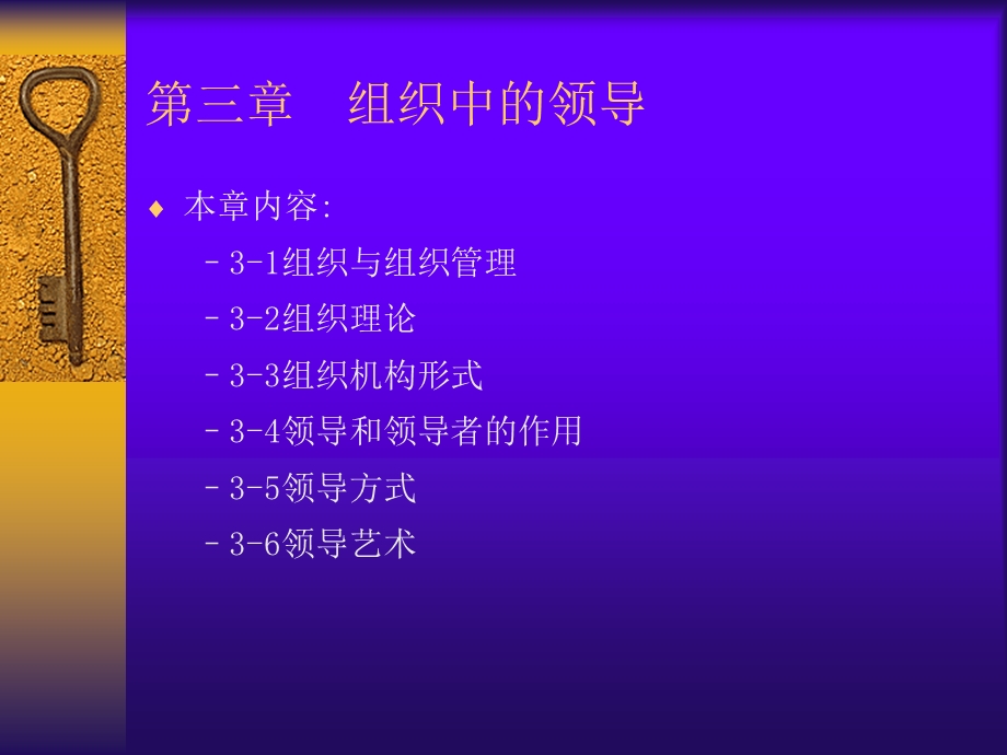 现代企业管理之第三章.ppt_第2页