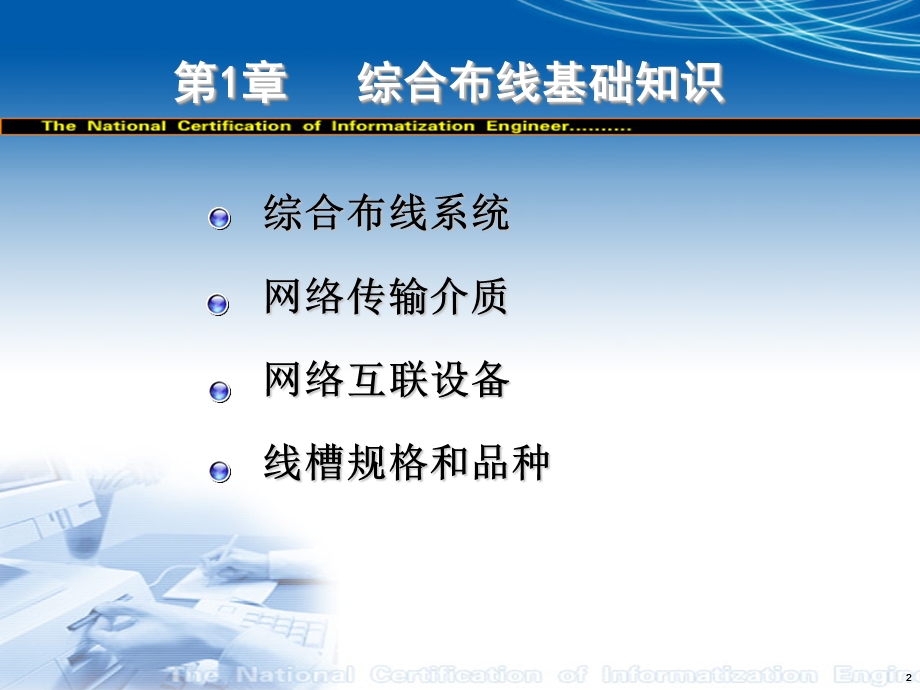 综合布线系统(一).ppt_第2页