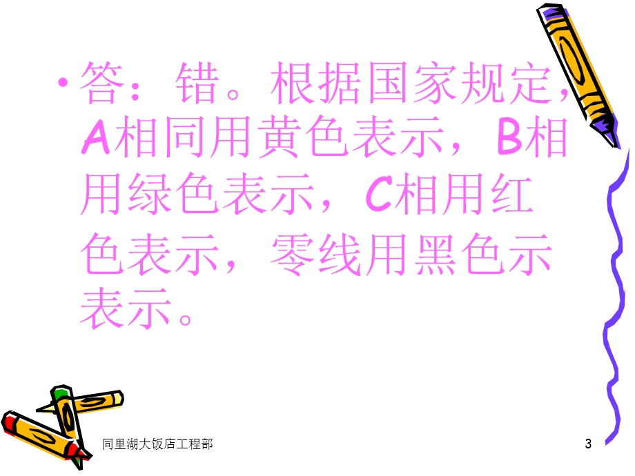 工程部专业知识题.ppt_第3页