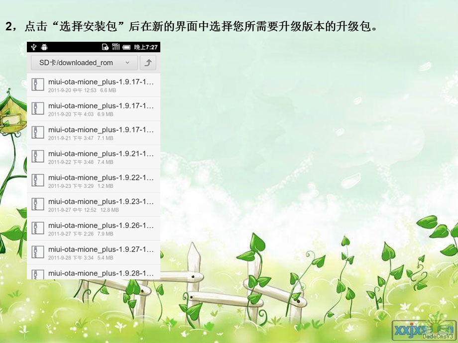 小米手机升级包本地升级教程.ppt_第3页