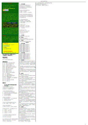 4月自考包过压题 00152 组织行为学押题 考前重点白皮书非考前答案.Doc