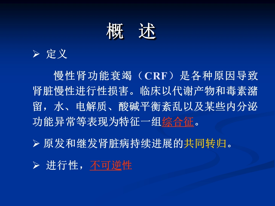 第十一讲慢性肾功能衰竭 ppt课件.ppt_第2页