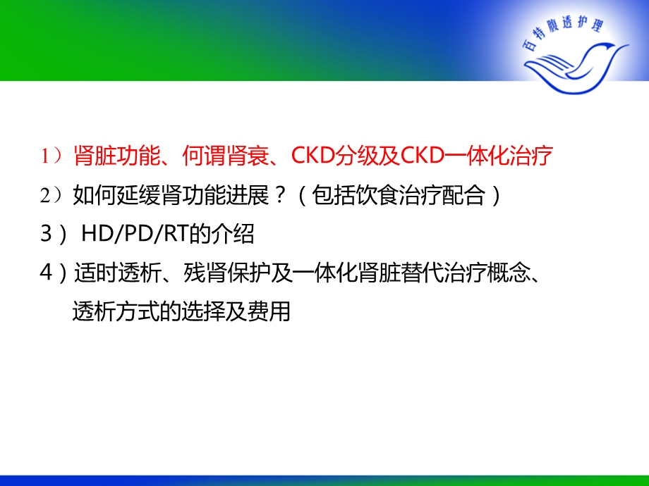 慢性肾功能衰竭的透前教育-比赛用.ppt_第2页