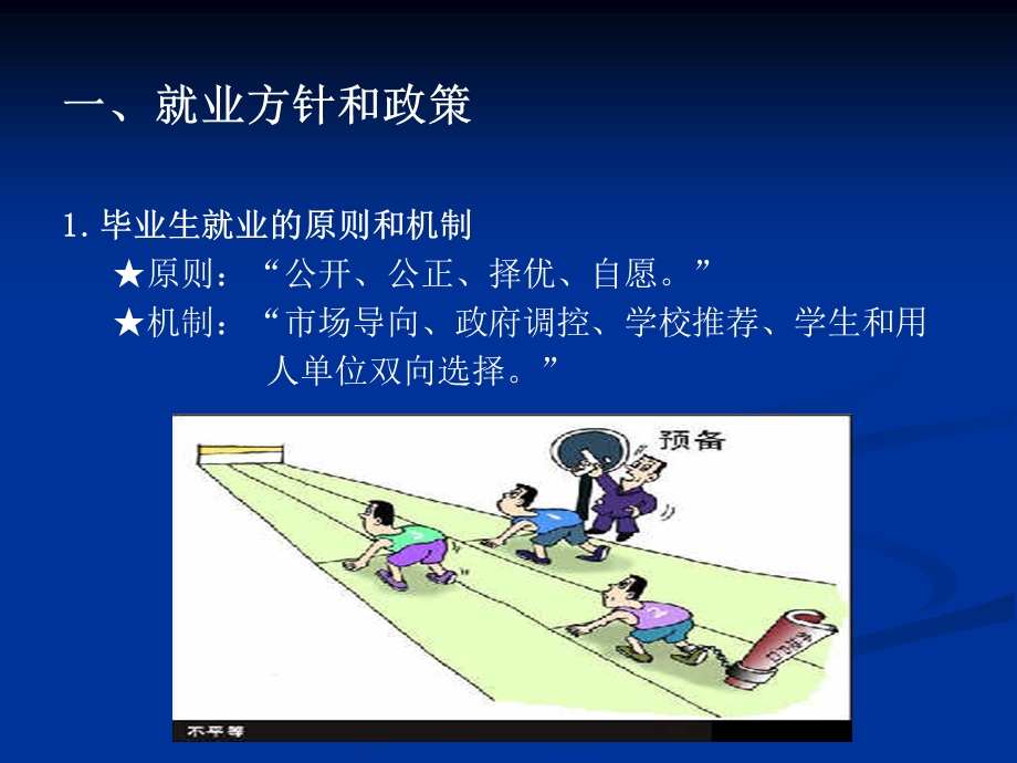 就业程序和协议书.ppt_第2页