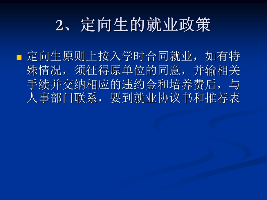 就业程序和协议书.ppt_第3页