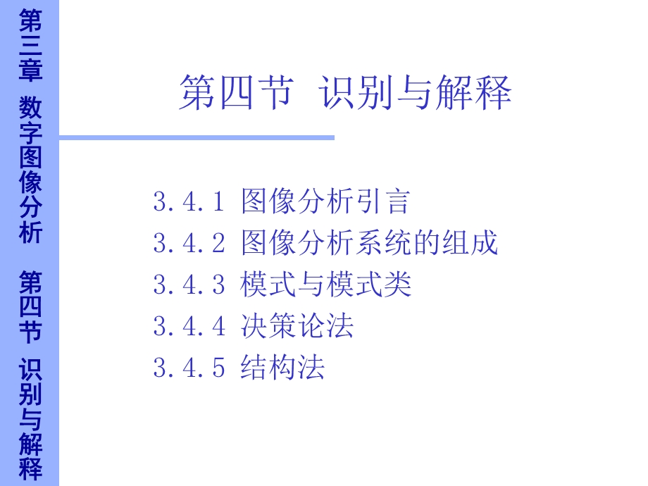 数字图像识别与解释.ppt_第2页