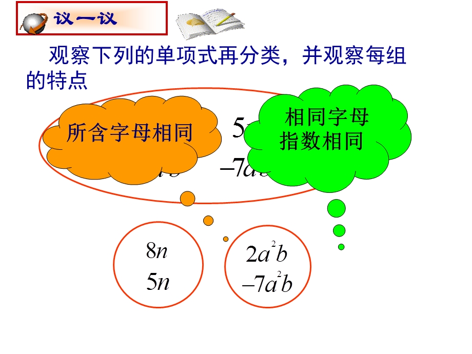 整式的加减合并同类项.ppt_第3页