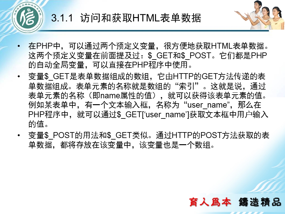 用PHP进行Web编程.ppt_第3页