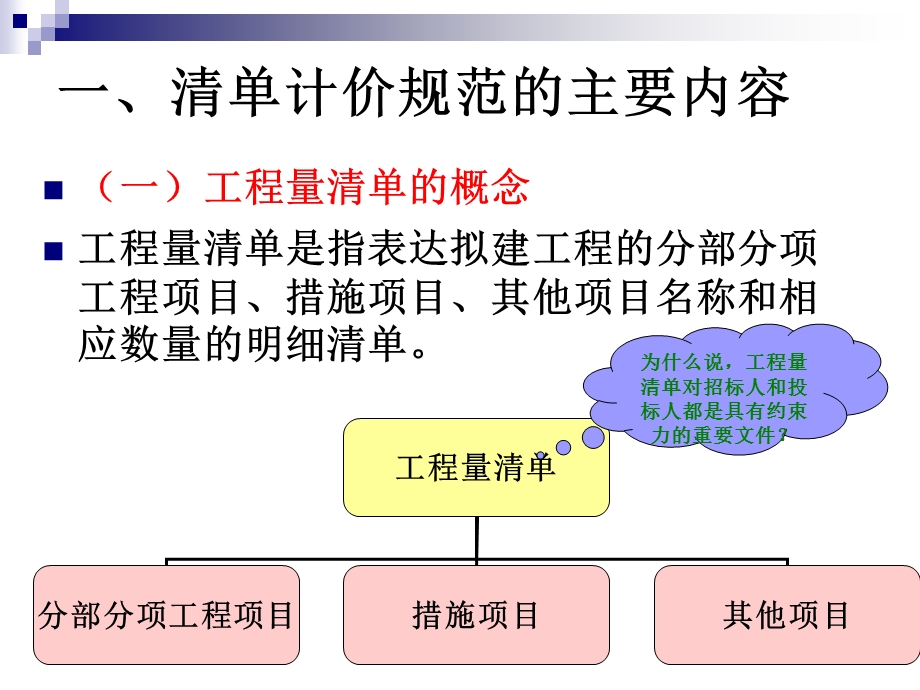 模块一编制概预算的准备工作.ppt_第3页