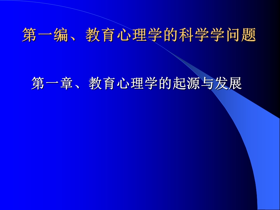 教育心理学复习指导.ppt_第3页