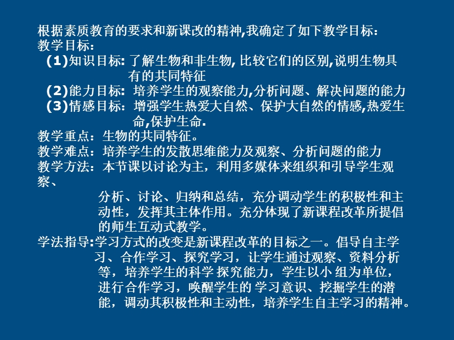 生物上册生物的特征课件人教新课标版版.ppt_第3页