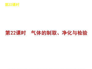 气体的净化与除杂.ppt