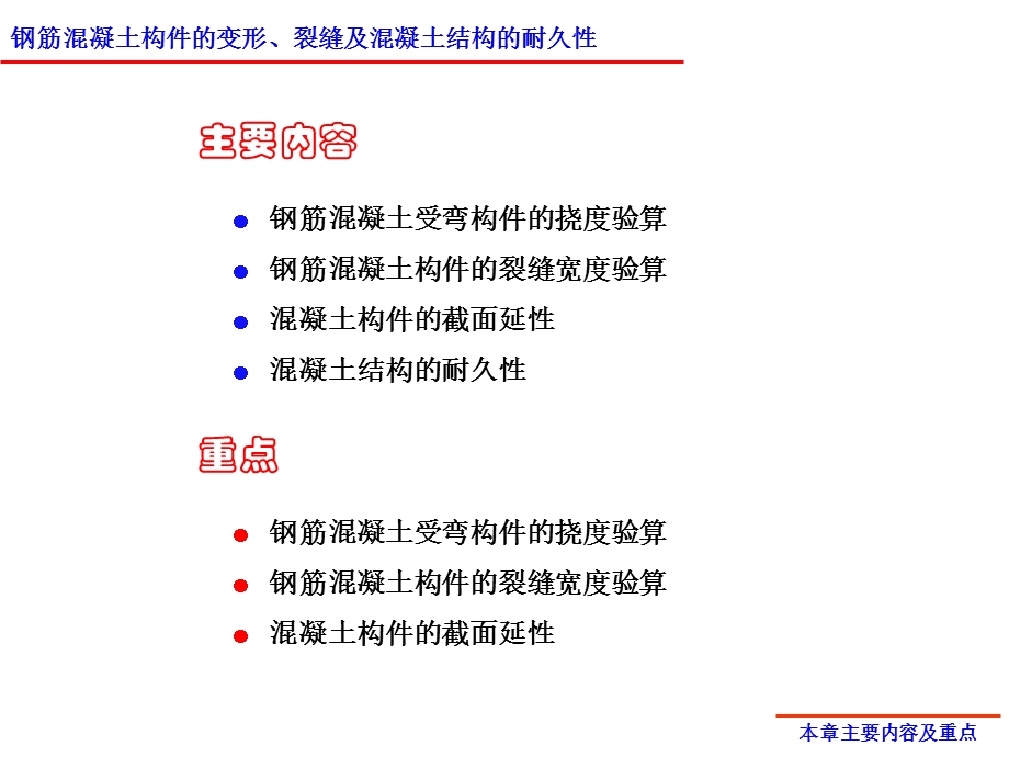 混凝土构件的变形及裂缝宽度验算.ppt_第2页