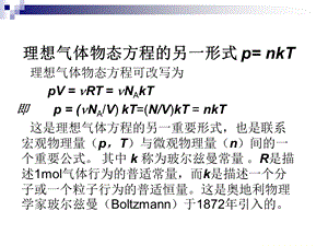 温度的微观解释分子间相互作用.ppt