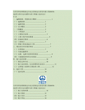 大西左线太钢特大桥实施性施工组织设计).doc