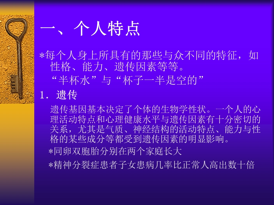 心理健康的影响因素.ppt_第3页