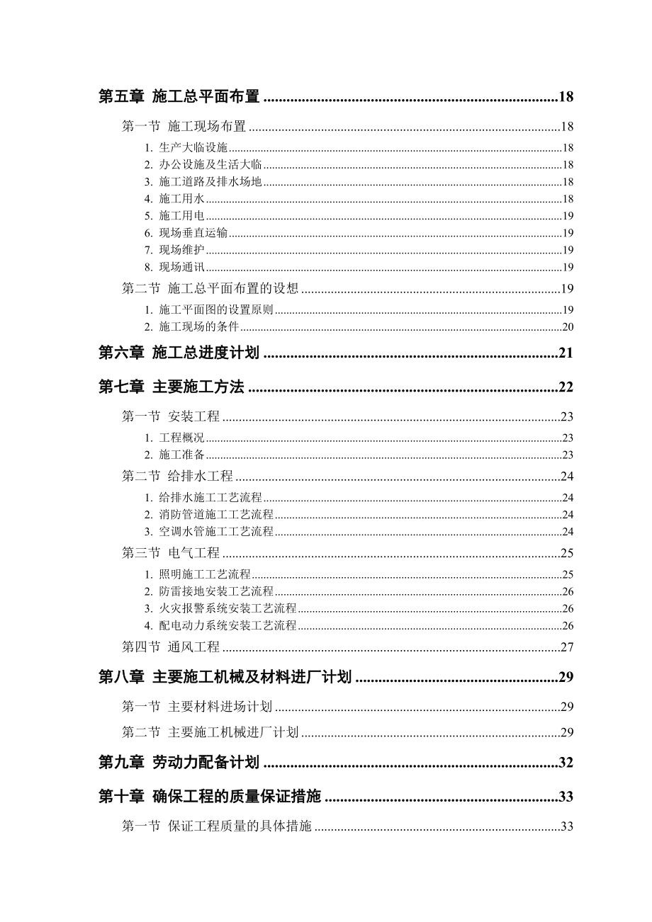 大学科研楼全套电气施工组织设计.doc_第2页