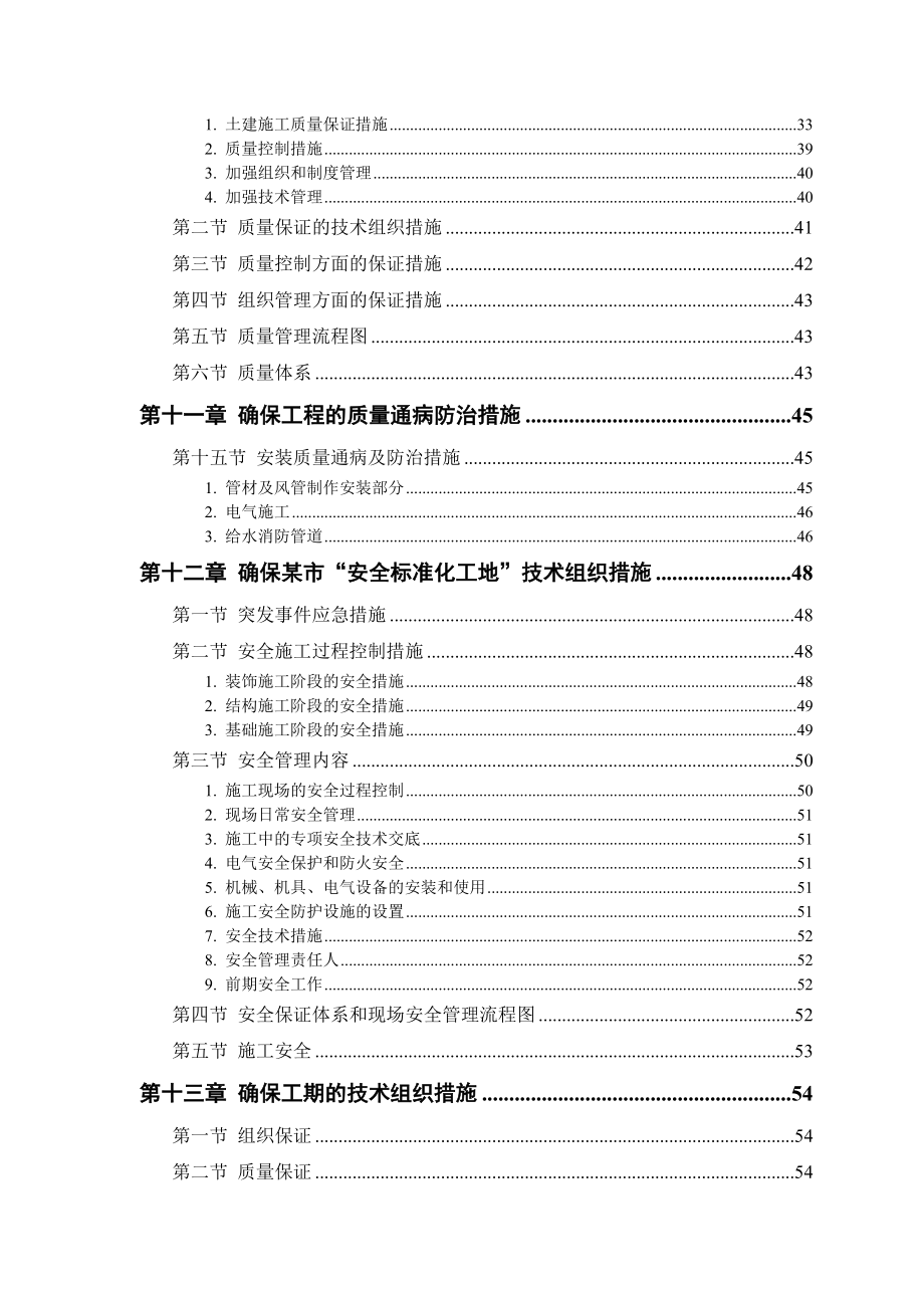 大学科研楼全套电气施工组织设计.doc_第3页