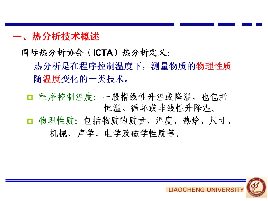 材料分析教学课件-热分析.ppt_第2页