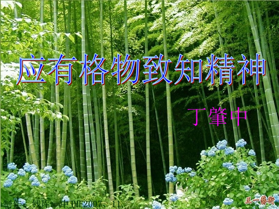 应有格物致知精神.ppt_第2页