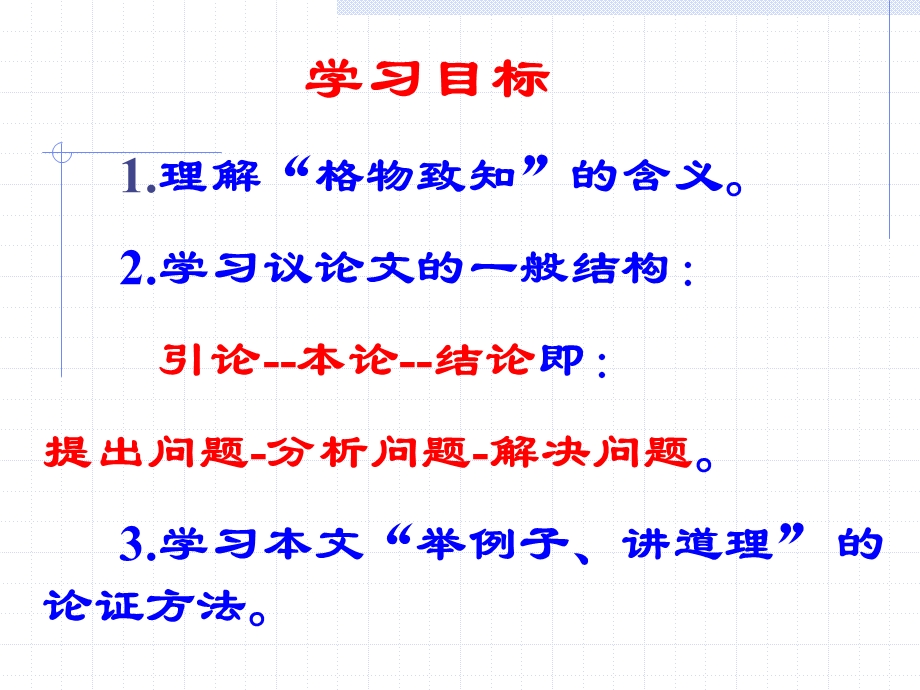 应有格物致知精神.ppt_第3页