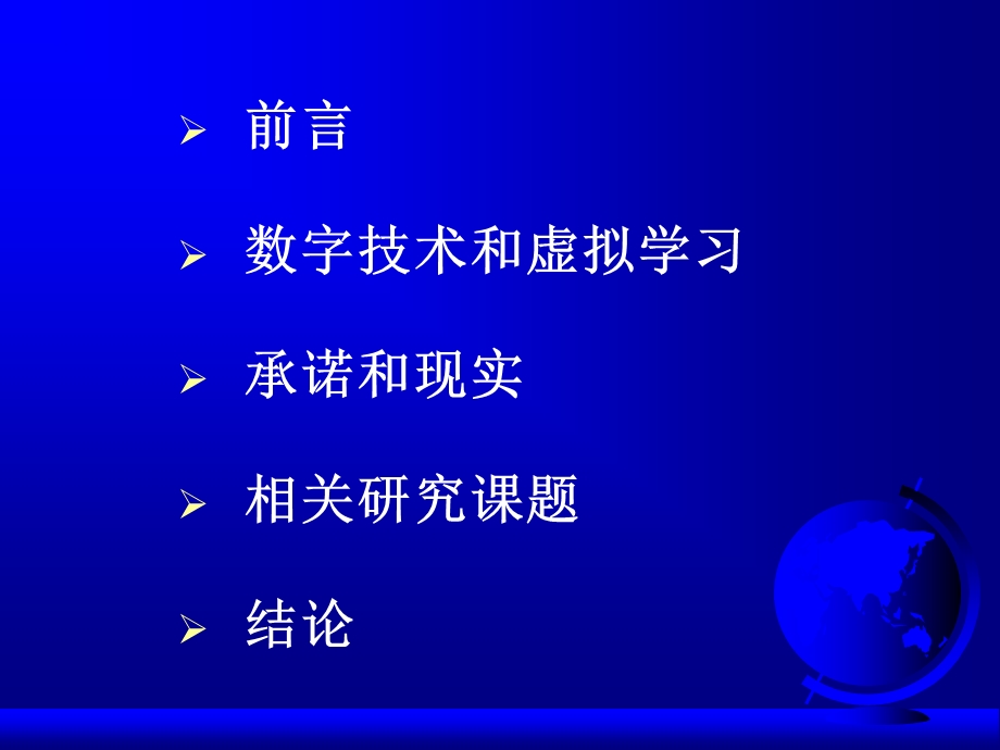 数字技术和虚拟学习.ppt_第2页