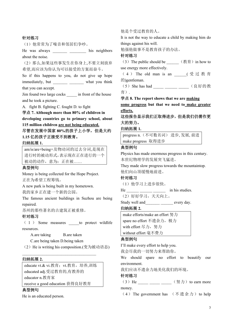 外研版必修三module2同步讲练.doc_第3页