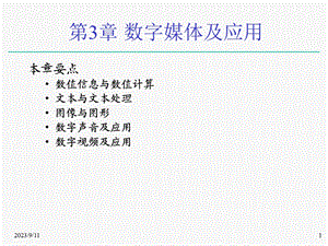 数字媒体及应用.ppt