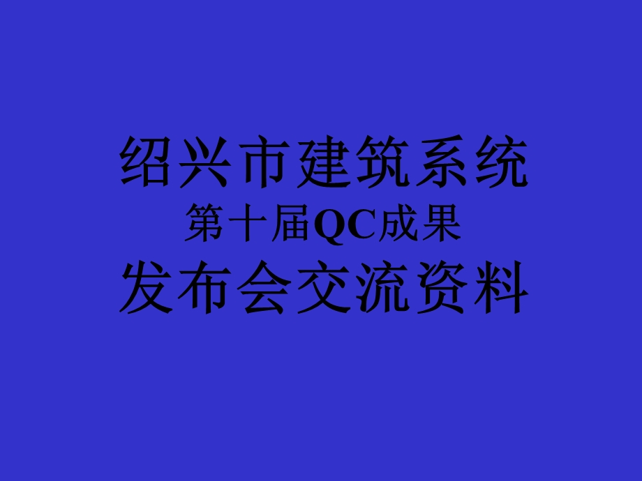 提高外墙保温砂浆抹灰质量.ppt_第1页