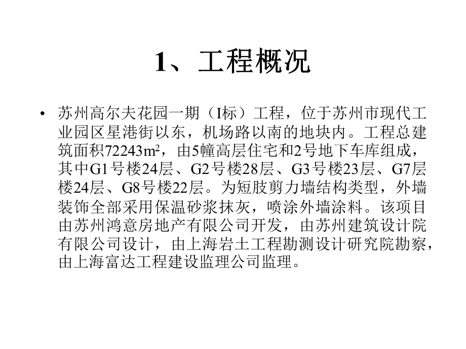 提高外墙保温砂浆抹灰质量.ppt_第3页