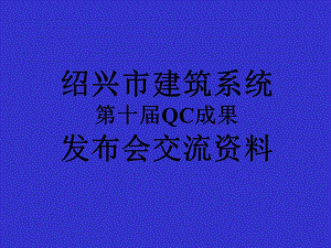 提高外墙保温砂浆抹灰质量.ppt