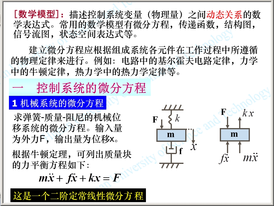 控制系统的微分方程.ppt_第3页