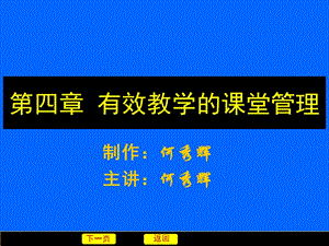 有效教学的课堂管理.ppt