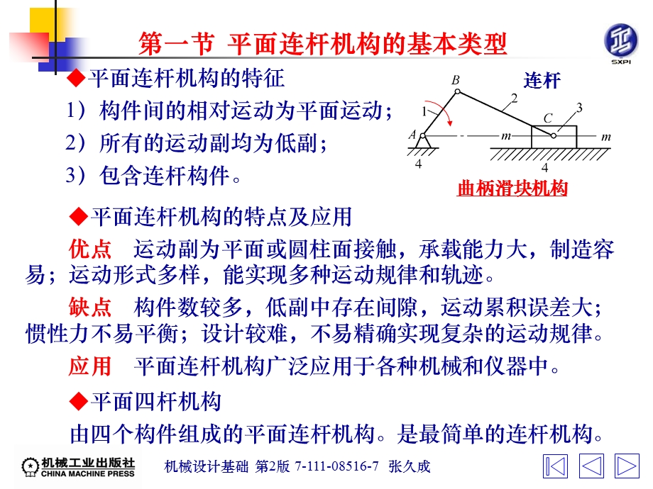 机械设计基础新.ppt_第3页