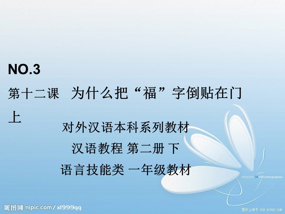 对外汉语实训试讲用.ppt_第2页