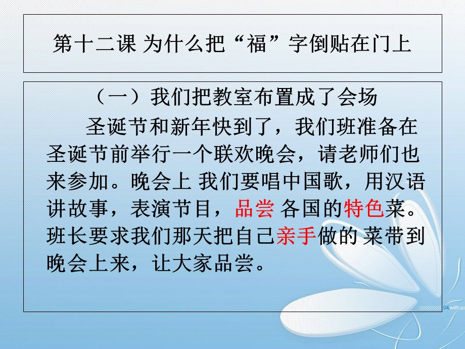 对外汉语实训试讲用.ppt_第3页