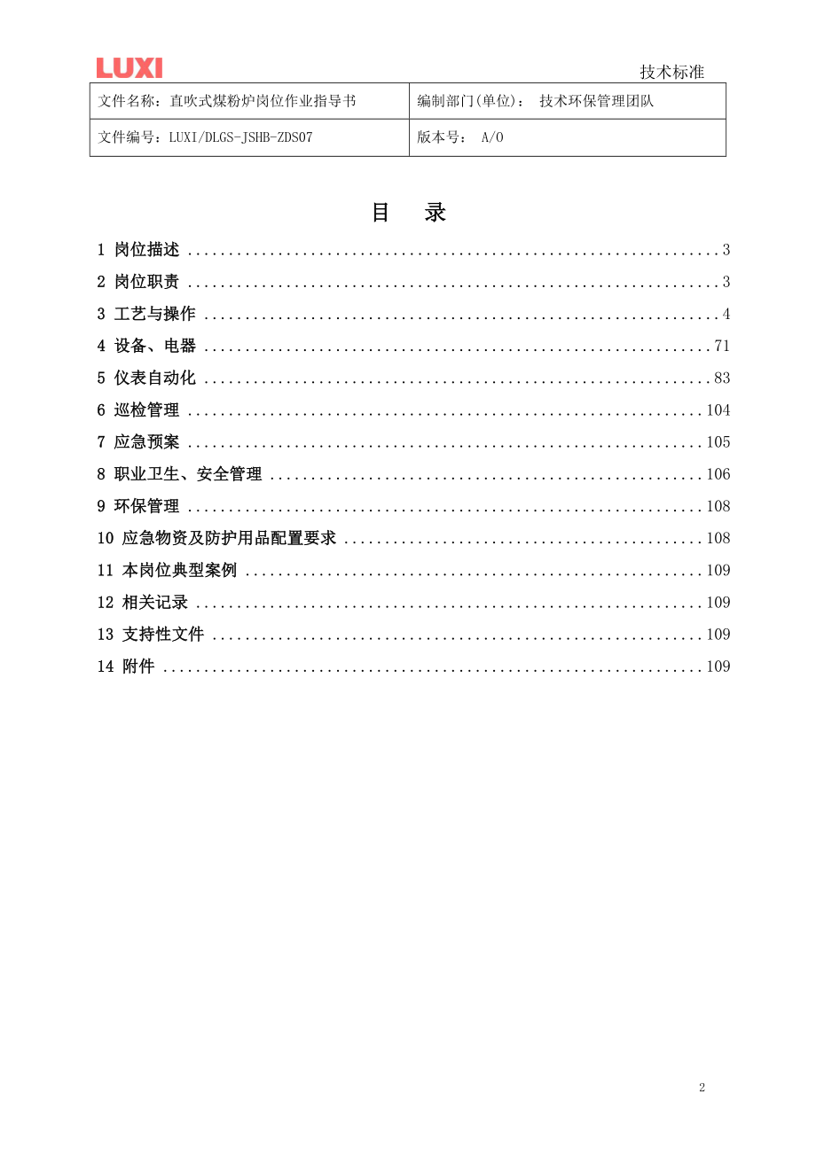 07直吹式煤粉炉岗位作业指导书.doc_第2页