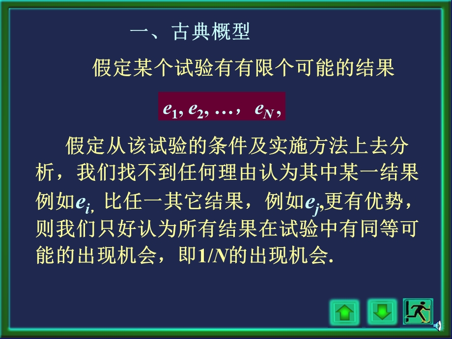 概率论与数理统计浙大四版第一章第一章3讲.ppt_第3页