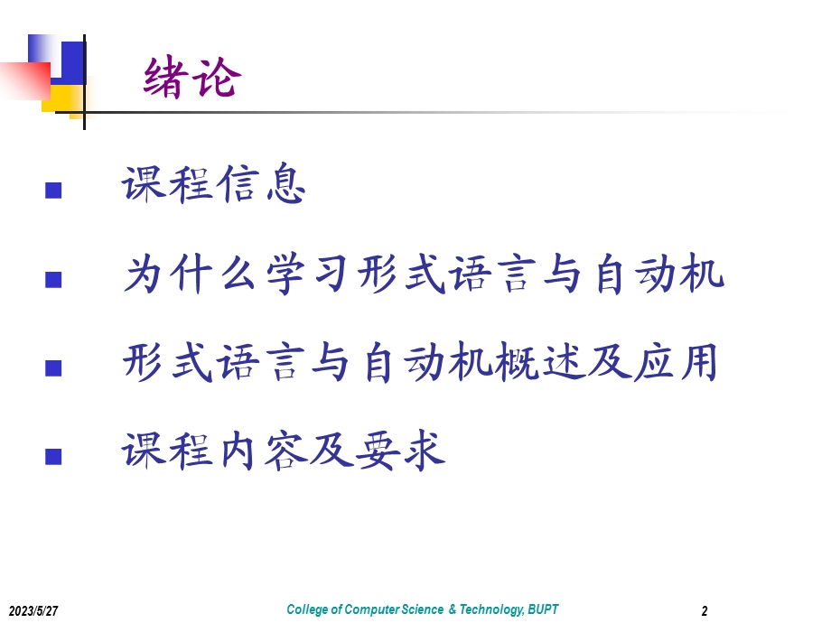 形式语言与自动机.ppt_第2页