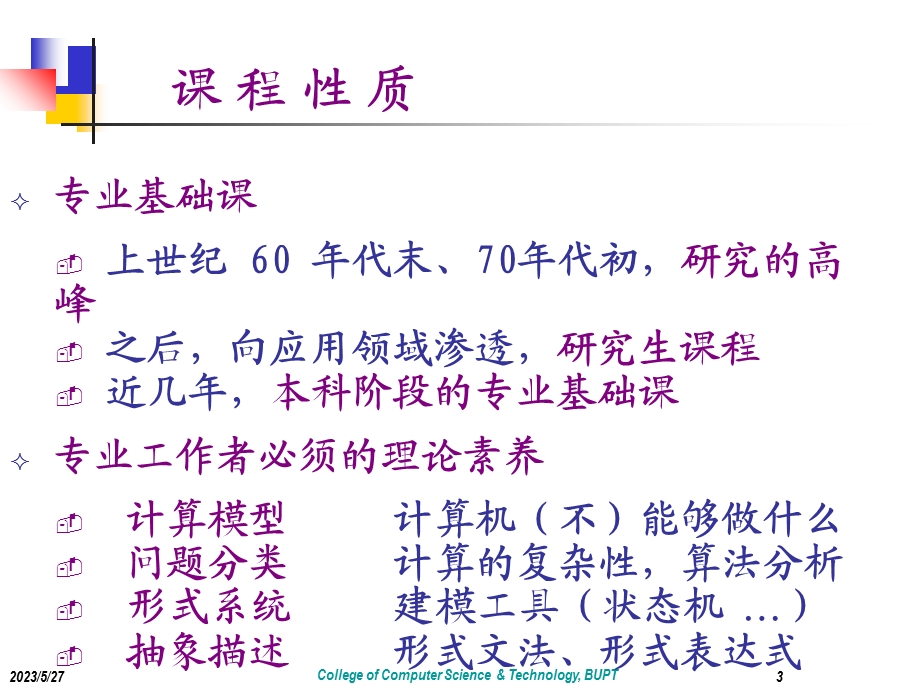 形式语言与自动机.ppt_第3页