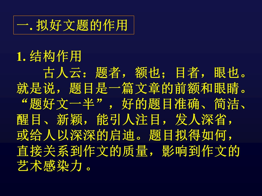 181作文拟题技巧及训练.ppt_第2页