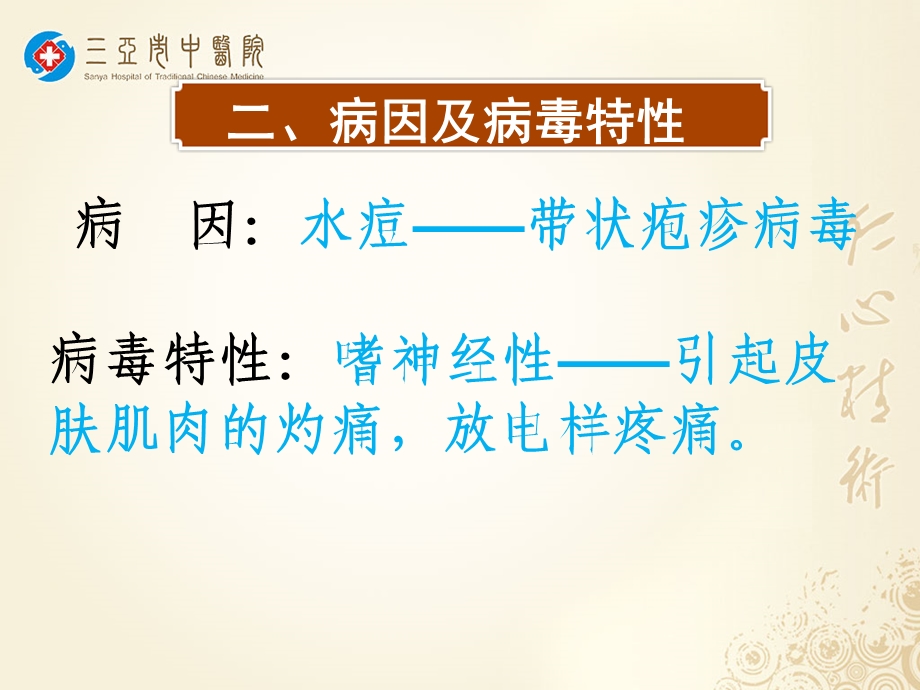 带状疱疹的临床特点及治疗.ppt_第3页