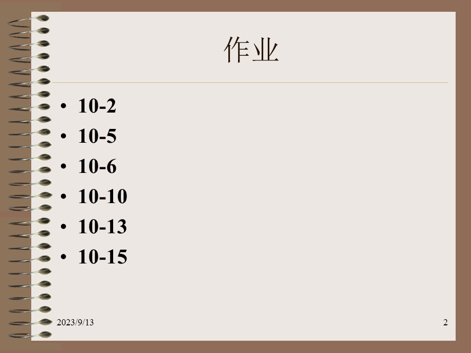 电子技术基础-第十章-数字逻辑基础.ppt_第2页