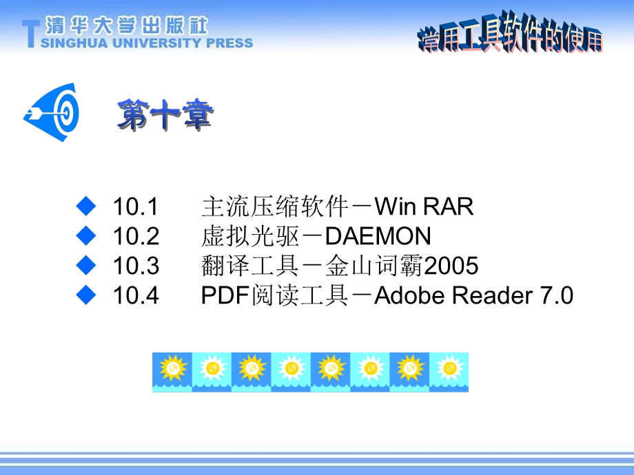 常用工具软件的使用.ppt_第2页