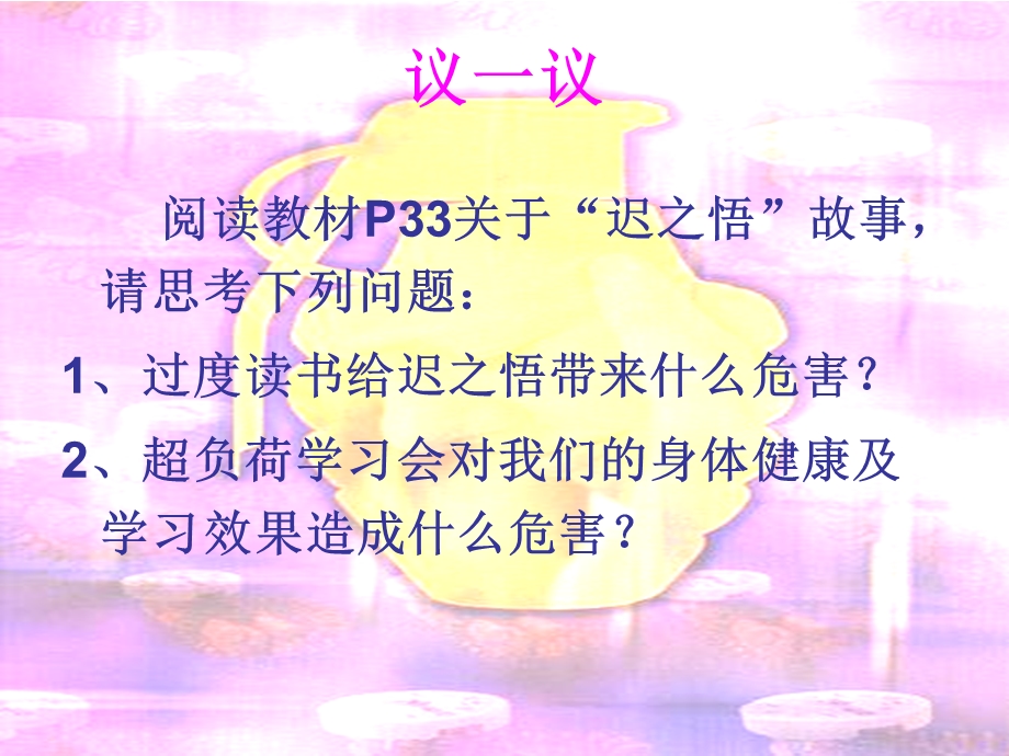 教科版七年级《思想品德》上册第五.ppt_第2页