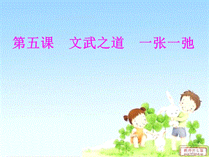 教科版七年级《思想品德》上册第五.ppt