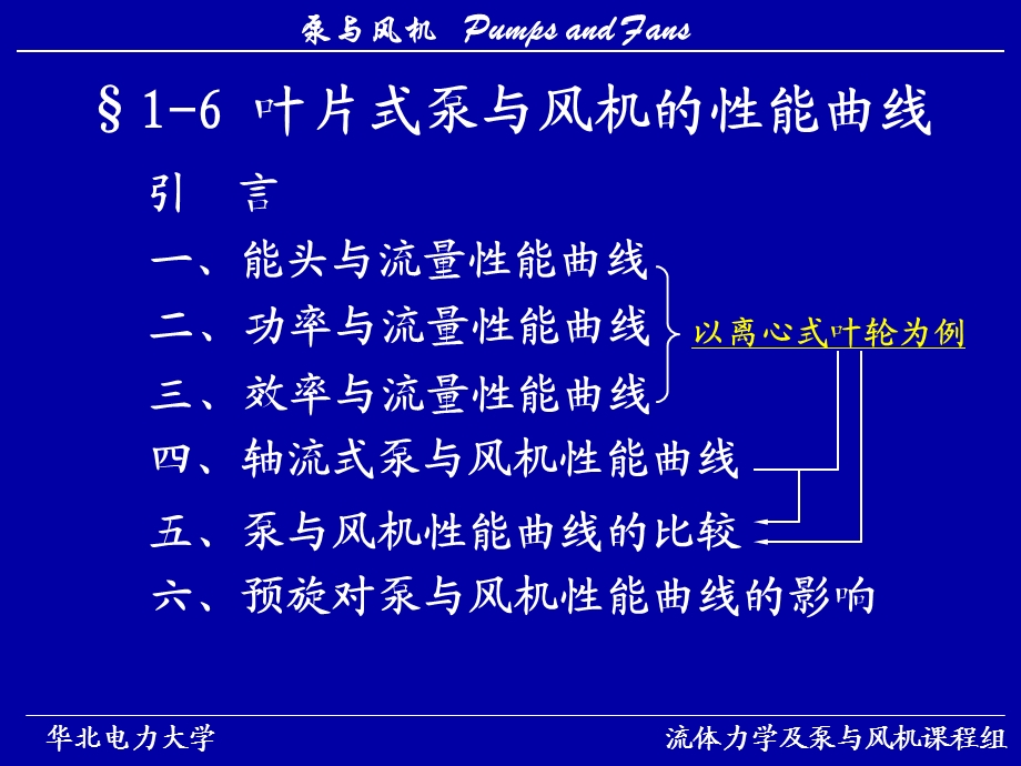 泵与风机课件.ppt_第2页