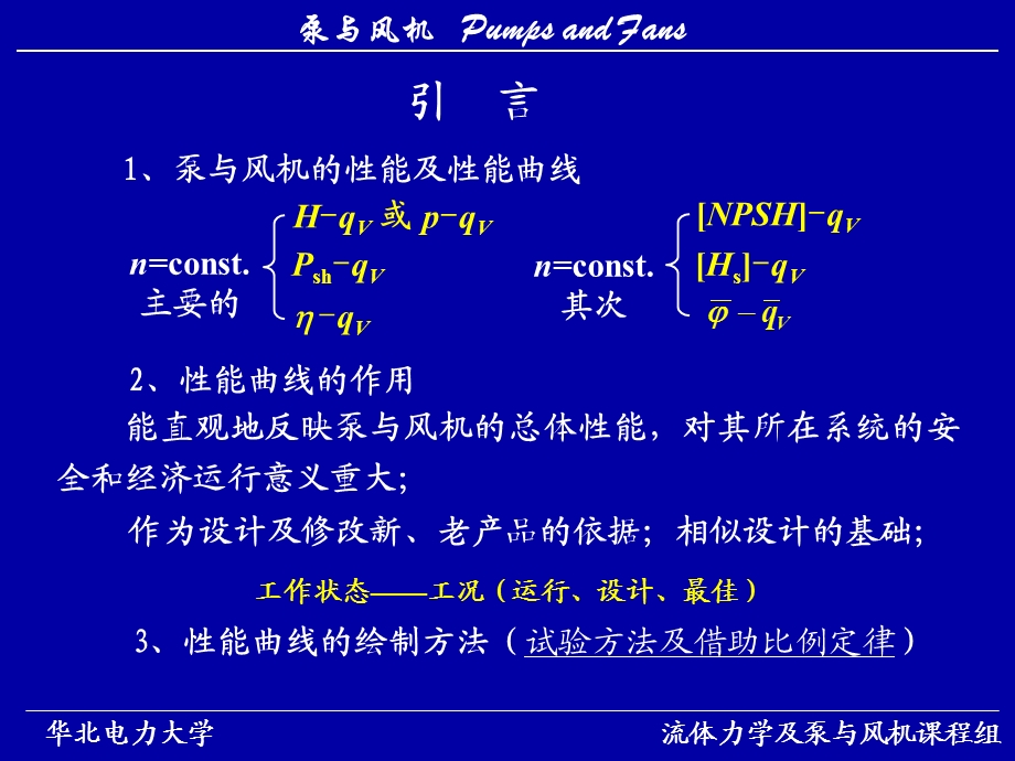 泵与风机课件.ppt_第3页